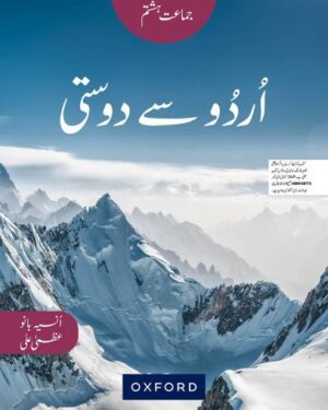 Urdu Say Dosti Book 8 Author: Unsia Bano