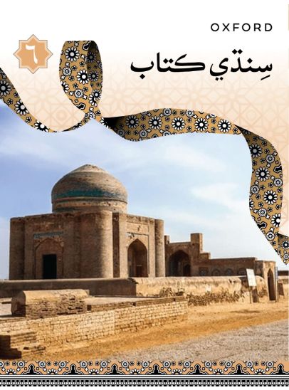 SINDHI BOOK 6 Author: Gul Muhammad Soomro