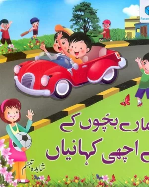 HAMARAY BACHOO KAY LIYAH ACHI KAHANIYAN by SHAHIDA TABASSUM Paramount