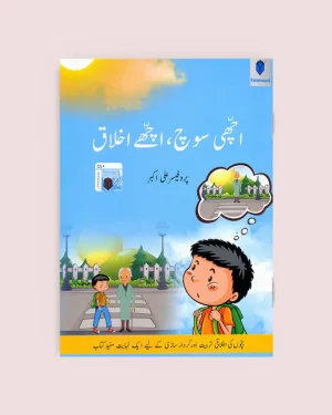 Cover of Achi Soch Achay Ikhlaq by Ali Akbar – Urdu book on moral values, ethics, and positive thinking
