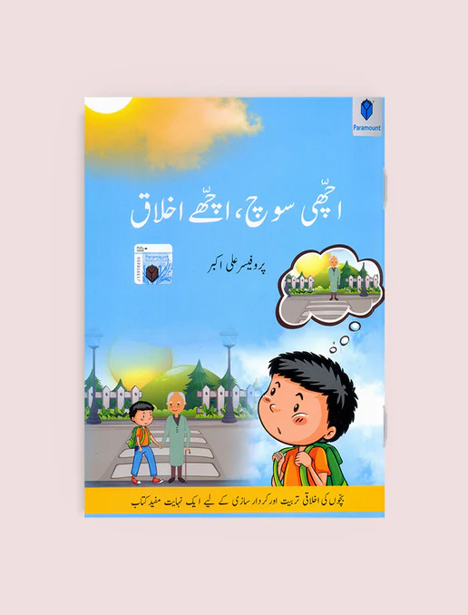 Cover of Achi Soch Achay Ikhlaq by Ali Akbar – Urdu book on moral values, ethics, and positive thinking