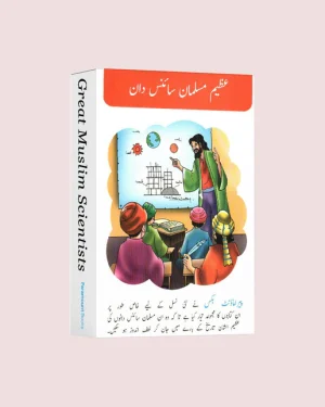 Cover of Azeem Musalman Sciencedan 12 Books Set (Urdu Edition) – stories of great Muslim scientists for children in Urdu