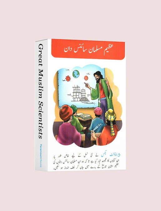 Cover of Azeem Musalman Sciencedan 12 Books Set (Urdu Edition) – stories of great Muslim scientists for children in Urdu