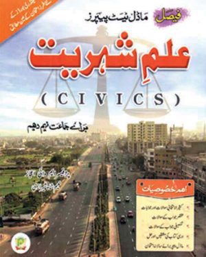 Cover of Faisal Model Test Papers Civics Grade 10 according to Sindh Textbook Board