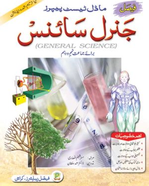 Cover of Faisal Model Test Papers General Science Grade 9 according to Sindh Textbook Board
