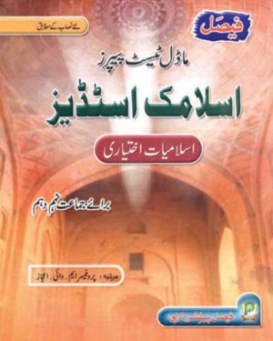 Cover of Faisal Model Test Papers Islamic Studies Grade 10 according to Sindh Textbook Board