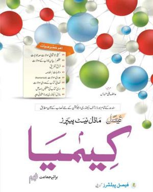 Cover of Faisal Model Test Papers Kimiya (Chemistry) Grade 9 according to Sindh Textbook Board