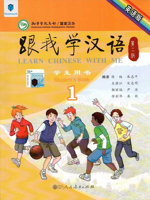 Cover of Learn Chinese With Me Student Book 1 – Beginner Mandarin Chinese textbook published by Beijing Language and Culture University Press for students learning Chinese.