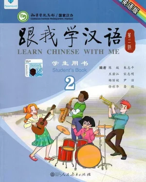 Cover of Learn Chinese With Me Student Book 2 – Mandarin Chinese learning textbook published by Beijing Language and Culture University Press for intermediate beginners.