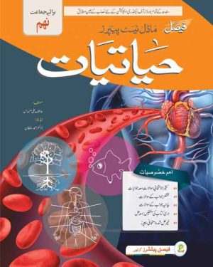 Cover of Faisal Model Test Papers Hayatiyat (Biology) Grade 9 according to Sindh Textbook Board