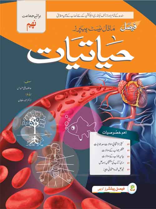 Cover of Faisal Model Test Papers Hayatiyat (Biology) Grade 9 according to Sindh Textbook Board