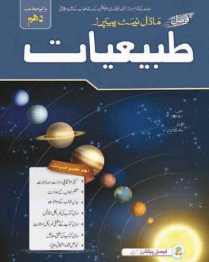 Cover of Faisal Model Test Papers Tabiyat (Physics) Grade 10 according to Sindh Textbook Board