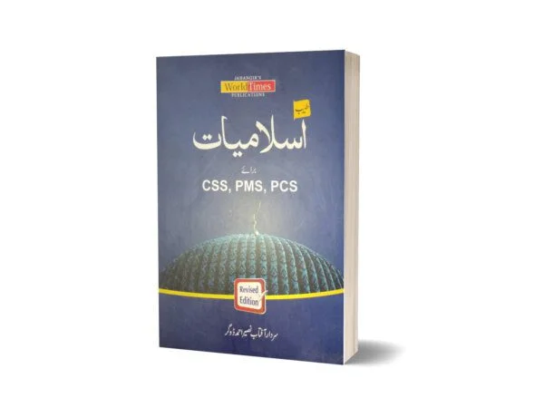 Cover of Tayyab Islamiyat MCQs for CSS, PMS & PCS by Sardar Aftab – JWT, featuring solved topic-wise multiple-choice questions for competitive exams.
