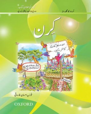 Urdu Reading Scheme Kiran by Fozia Ahsan Farooqui early Urdu reading book cover