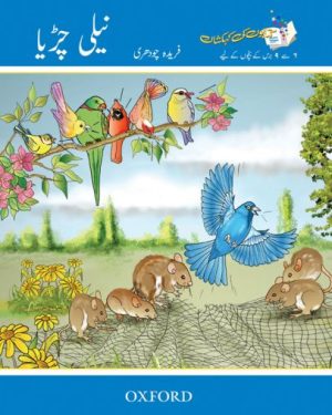 Kitabon Ki Kehkashan Neeli Chirya by Farida Choudhri Urdu children storybook cover