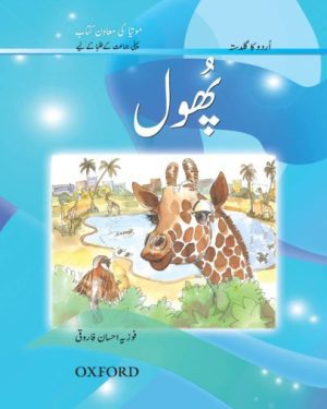 Urdu Reading Scheme Phool by Fozia Ahsan Farooqui early Urdu reading book cover