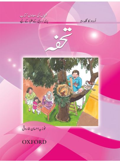 Urdu Reading Scheme Tohfa by Fozia Ahsan Farooqui early Urdu reading book cover