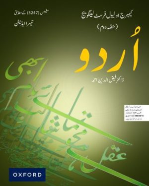 Cambridge O Level First Language Urdu Book 2 Third Edition by Dr Faizuddin Ahmed Oxford University Press textbook cover