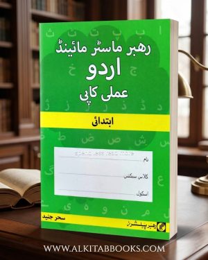 Rahber Master Mind Urdu Amli Copy Beginner by Rahber Publishers Urdu writing practice book cover