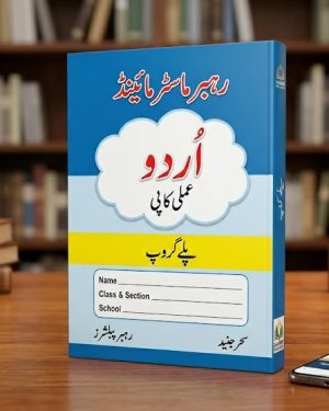 Rahber Master Mind Urdu Amli Copy Playgroup by Rahber Publishers Urdu tracing and handwriting practice book cover