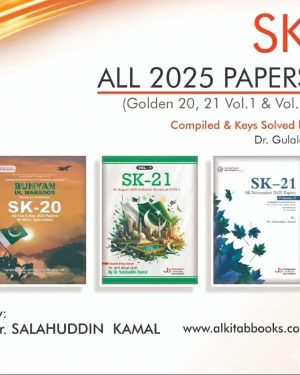 SK All 2025 Papers Book No 20 and 21 Volume 1 and 2 by Dr Salahuddin Kamal medical exam preparation book cover