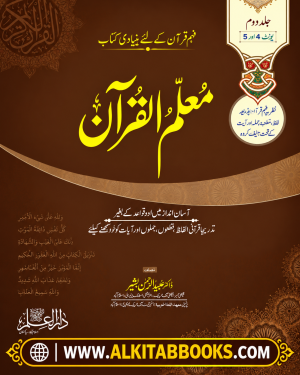 Muallim-ul-Quran Part 2 Islamic educational book for Quran learning and foundational Islamic studies.