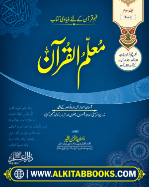 Muallim-ul-Quran Part 3 Islamic educational book for Quran learning, reading, vocabulary, and foundational Islamic studies.