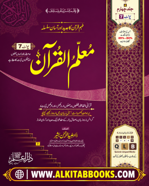 Muallim-ul-Quran Part 4 Islamic educational book for Quran learning, reading, vocabulary, and understanding.