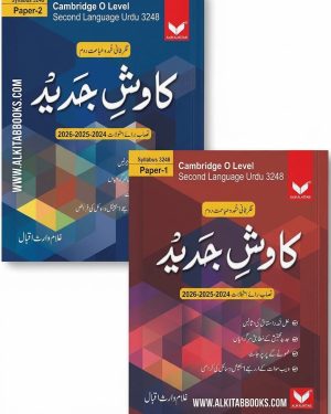 Kawish-e-Jadeed Cambridge O Level Second Language Urdu Syllabus 3248 Paper 1 and Paper 2 books