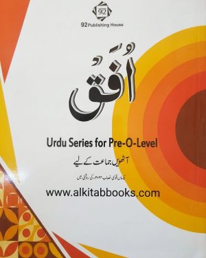 Ufaq Urdu 8 Pre-O Level Series Urdu textbook by Shazia Islam for Class 8 students