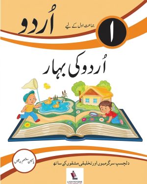 Urdu Ki Bahar Course Book Class 1 by Yasmin Motasim Barges