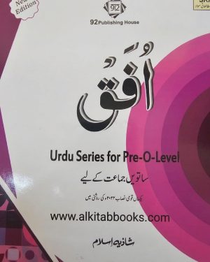 Ufaq Urdu 7 Pre-O Level Series textbook by Shazia Islam for Class 7 students