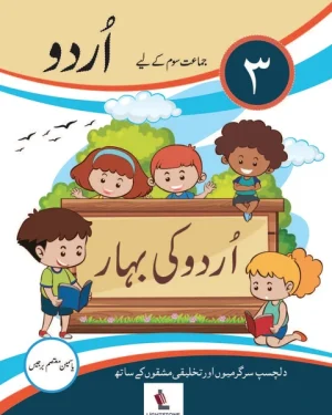 Urdu Ki Bahar Course Book Class 3 by Yasmin Motasim Barges