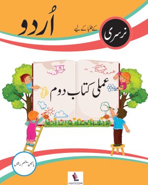 Urdu Ki Bahar Course Book Nursery by Yasmin Motasim Barges