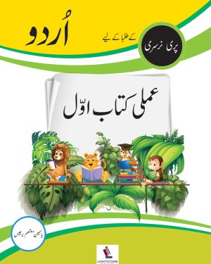 Urdu Ki Bahar Course Book Pre-Nursery by Yasmin Motasim Barges