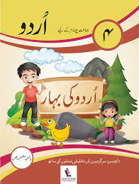 Urdu Ki Bahar Course Book Class 4 by Yasmin Motasim Barges